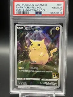 ARS10】 ピカチュウ 25th ミラー ポケモンカード PSA10相当 - メルカリ
