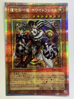 遊戯王 道化の一座ホワイトフェイス プリズマ プリシク - メルカリ
