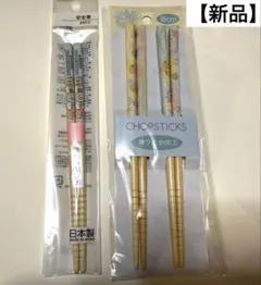 【新品】すみっコぐらし 子ども用箸 2セット