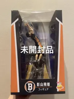 ハイキュー！！一番くじ、全未開封