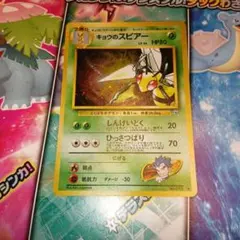 キョウのスピアー　旧裏　ポケモンカード