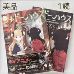 シャドーハウス 1巻 2巻 まとめ売り ヤングジャンプ 漫画　ソウマトウ