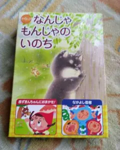 2025年最新】なんじゃもんじゃのいのちの人気アイテム - メルカリ