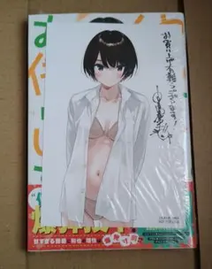 2026年最新】彼女お借り 初版の人気アイテム - メルカリ