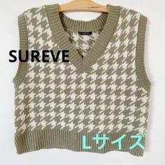 SUREVE ニットベスト　Lサイズ
