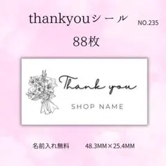 Thankyouシール ショップシール 長方形