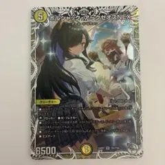 ボルシャックアークゼオスNEX キャラ