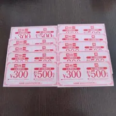 大京　食事券 300円割引券