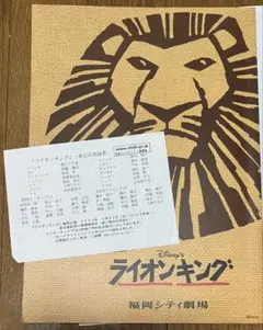劇団四季　ライオンキング　パンフレット 福岡シティ劇場