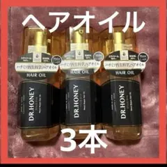 DR.Honeyブラックビーモイストリペアヘアオイル　3本