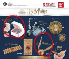 ハリー・ポッター　ミニチュアコレクション3　バースデーケーキ　金のスニッチ