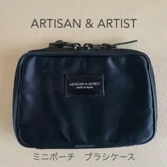ARTISAN & ARTIST ミニポーチ　ミニブラシケース　リップブラシ入りのサムネイル