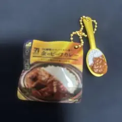 セブンプレミアム　ゴールドチャーム　金のビーフカレー