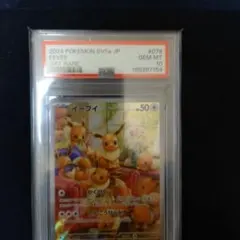 PSA10イーブイ AR