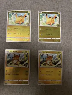ポケモンカードピカチュウライチュウ25周年ミラーセット - メルカリ