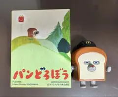 ハッピーセット　パンとろぼう