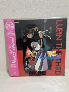 ルパン三世 カリオストロの城 レーザーディスク - メルカリ