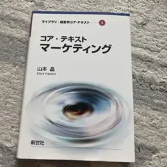 コア・テキスト マーケティング