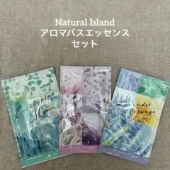 きなこもち様専用✴︎Natural Island アロマバスエッセンス 3種セットのサムネイル