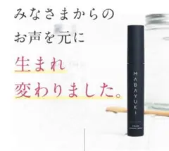 マバユキ MABAYUKI Eyelash Essential Serum - メルカリ