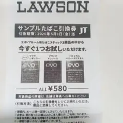 サンプルたばこ引換券×10枚 & プルーム・オーラ値引券×２枚