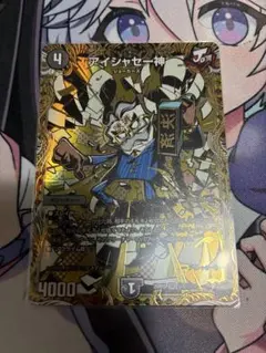 デュエルマスターズ アイシャセー神 シークレット