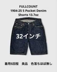 フルカウント デニム ショーツ ハーフパンツ 1904-25 5 13.7ozのサムネイル