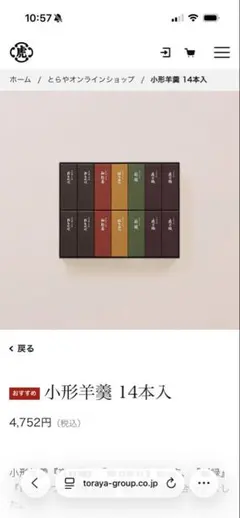 虎屋　小形羊羹　14本入りのサムネイル