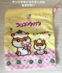 【新品未使用品】コロコロクリリン ハイポーズ 巾着ポーチ