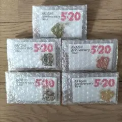 【新品未開封】嵐 5×20 会場限定チャーム 1弾 5種セット　まとめ