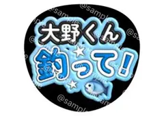 ファンサ うちわ 嵐 大野 智 釣って