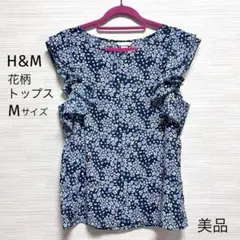 【美品】H&M 花柄フリルノースリーブトップス ネイビー 38 M
