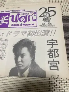 宇都宮隆　TM NETWORK特集　SONY EPIC新聞 WOM 3部