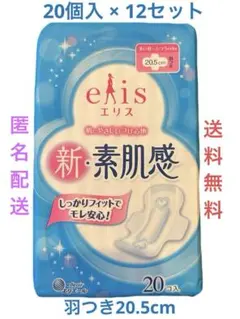 【新品格安】elis（エリス） 新・素肌感20個入×12セット羽つき20.5cmのサムネイル