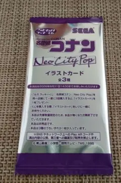 名探偵コナン イラストカード くじ