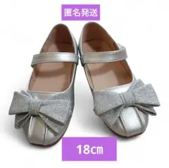 フォーマルシューズ 18㎝ シルバー　リボン発表会 入園式 結婚式