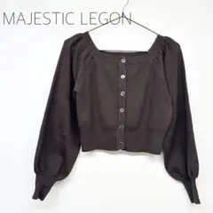マジェスティックレゴン　ブラウン　ニット　トップス　カーディガン