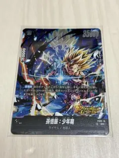 ドラゴンボール フュージョンワールド 孫悟飯：少年期 FS09-10 SR