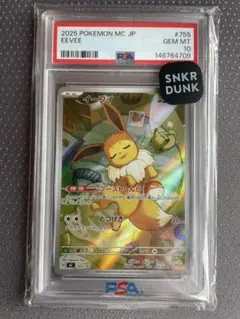 2026年最新】イーブイ AR仕様 MC 755/742 PSA10の人気アイテム - メルカリ
