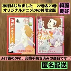神様はじめました DVD付き同梱版セット　限定版 神様はじめました 限定版 DVDセット OVAアニメ 22〜25.5 - メルカリ