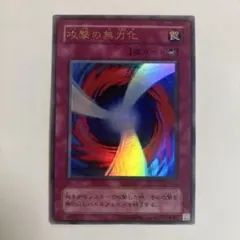 遊戯王 攻撃の無力化 ウルトラレア　G4-12 Amazon.co.jp: 【遊戯王カード】ウルトラレア◇攻撃の無力化（G4-12