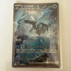 キュレムex SAR SV11B ブラックボルト 168/086