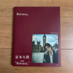 京本大我 写真集 特典付き - メルカリ