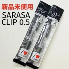 【2本セット】ゼブラ サラサクリップ ボールペン 0.5mm