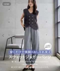 【新品】スウェットジョガーパンツ グレー 美脚シルエット 神戸レタス