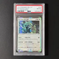 PSA8】 ハブネーク ☆ 第2弾拡張パック 砂漠のきせき 008/053 - メルカリ