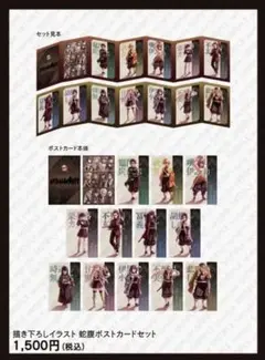 劇場版 鬼滅の刃 蛇腹ポストカードセット
