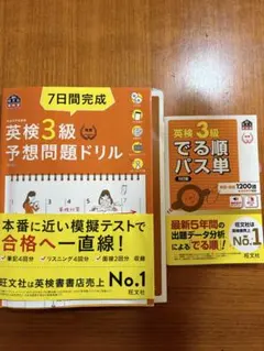 英検3級 予想問題ドリルとパス単セット
