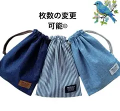 巾着袋 給食袋 デニム調 3色 星タグ付き濃い青 ヒッコリー紺 明青 シンプル
