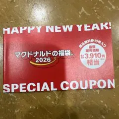 マクドナルドの福袋 2026 商品無料券